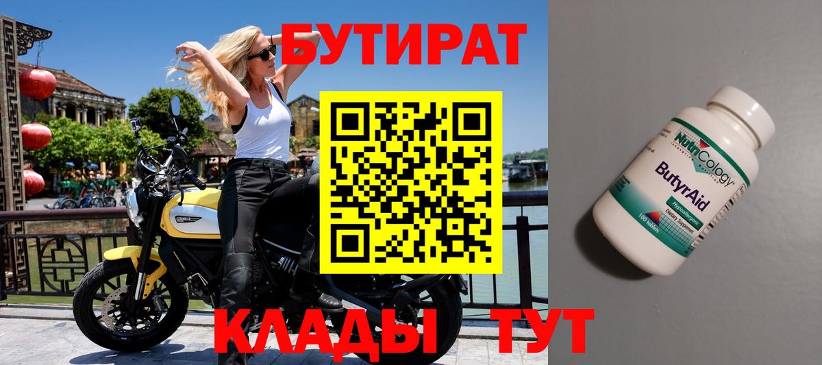 Бутират GHB Вязьма