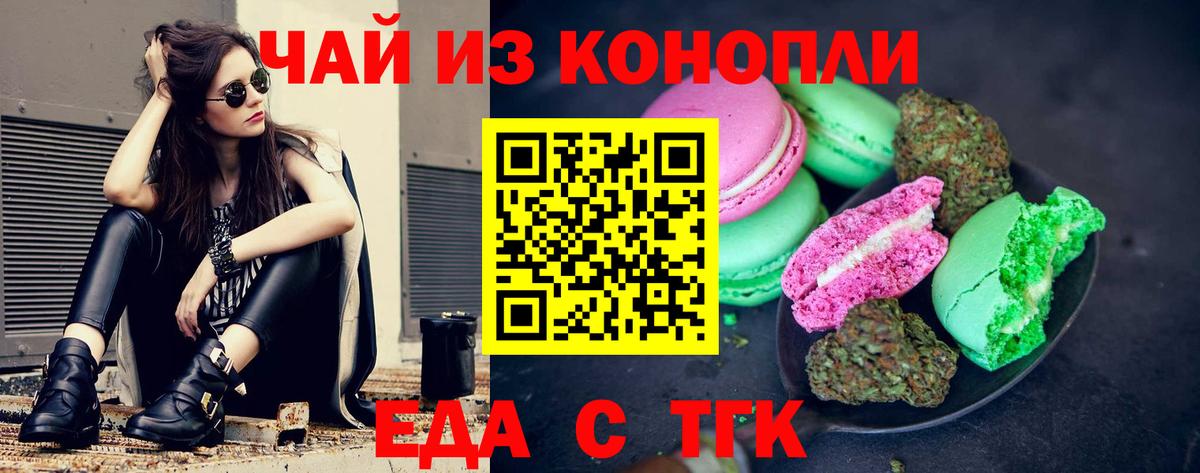 Cannafood конопля Вязьма