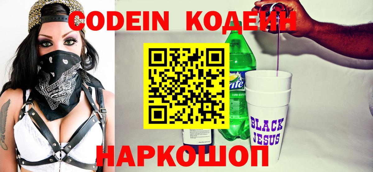 Кодеиновый сироп Lean напиток Lean (лин) Вязьма
