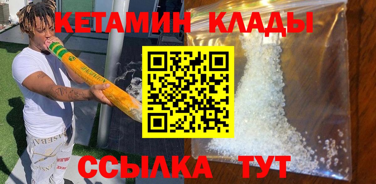 Вязьма  Кетамин ketamine  Кетамин VHQ  Вход с VPN 