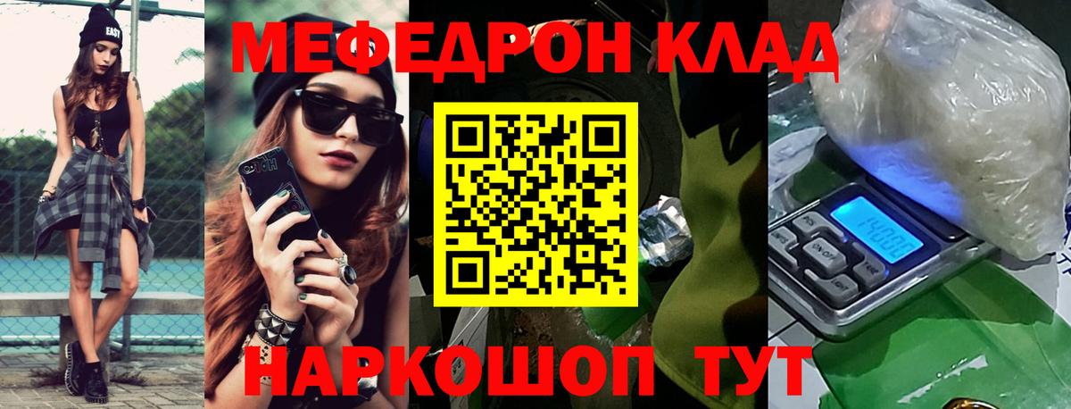 МЕФ 4 MMC  Вход с VPN  МЯУ-МЯУ  Меф мука  Вязьма 
